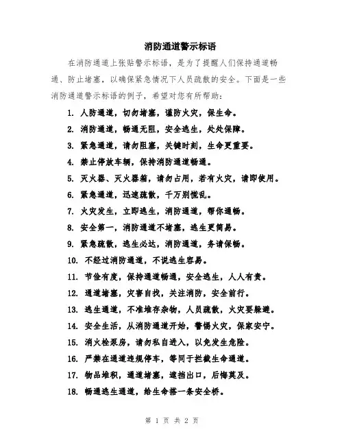 消防通道警示标语