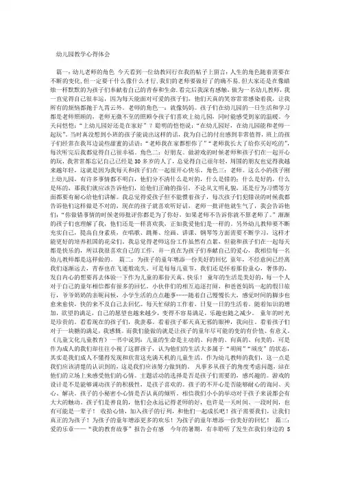 幼儿园教学心得体会