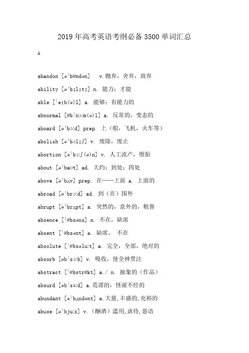 2019年高考英语考纲必备3500单词汇总