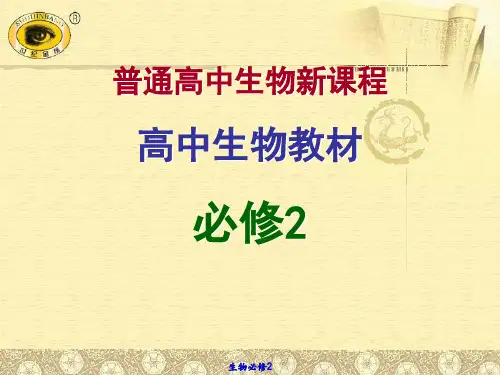 《基因的分离定律》-教学课件