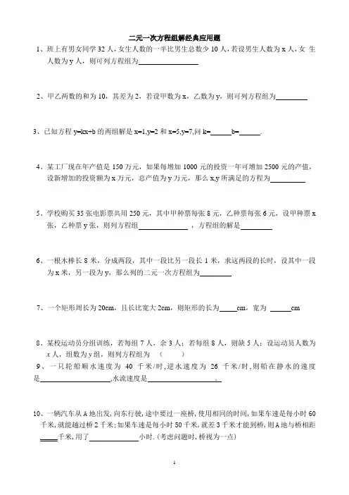 二元一次方程组经典应用题