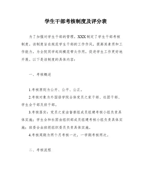 学生干部考核制度及评分表