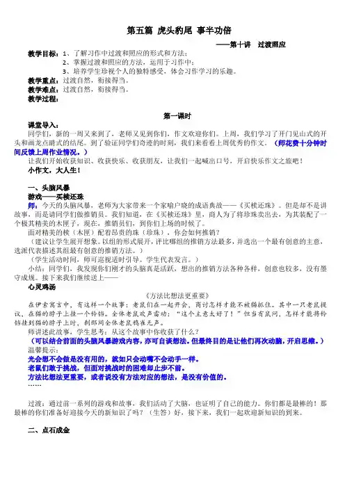 六年级上册语文作文扩展教案-第十讲  过渡照应-人教(部编版)