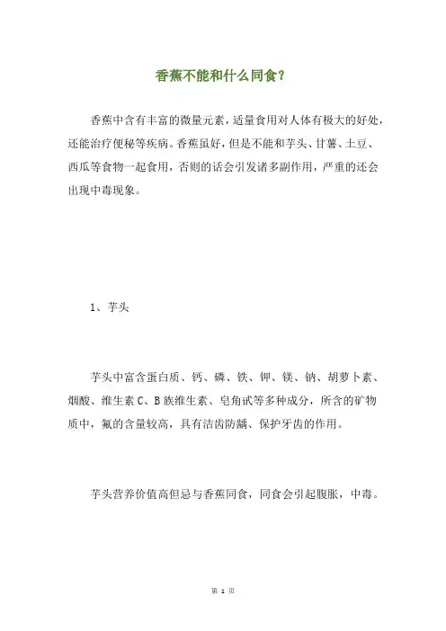 香蕉不能和什么同食？