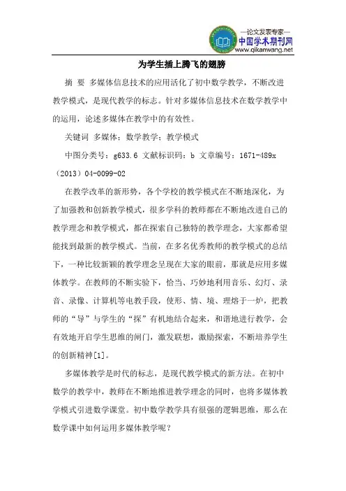为学生插上腾飞的翅膀