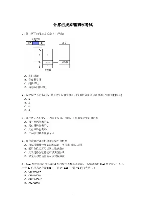 计算机组成原理期末考试试题(含答案)