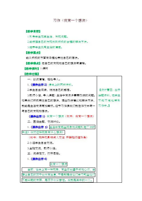 2019最新人教部编版教材三年级语文上册习作：我有一个想法 教学设计(含教学反思及练习及答案备课素材)【