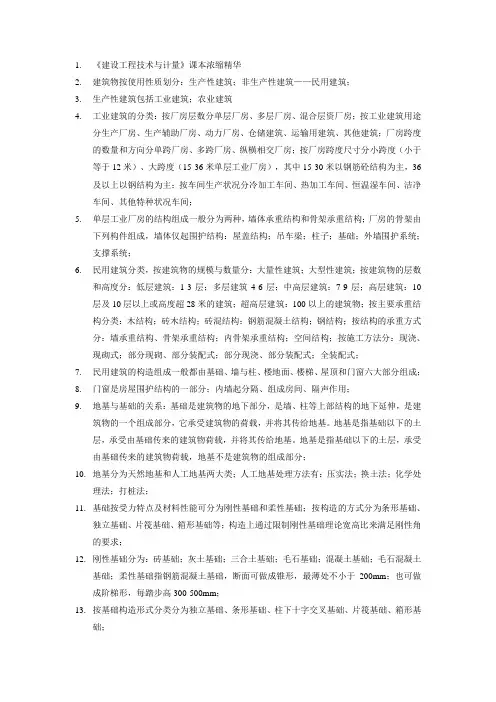 注册会计师全国统一考试大纲综合阶段考试(2010年度).doc