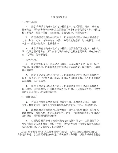 历年高考知识点