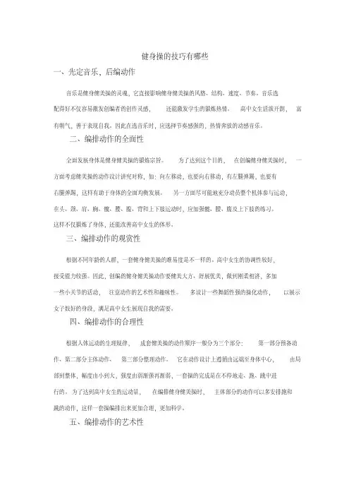 健身操的技巧有哪些