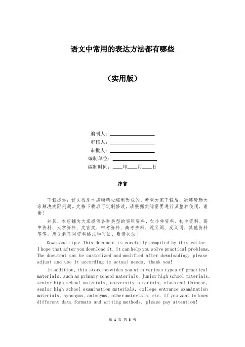 语文中常用的表达方法都有哪些