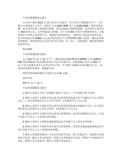 产品质量事故处罚通报产品质量通报范文