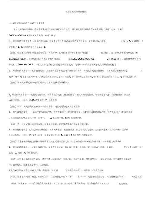 氧化还原反应的知识总结