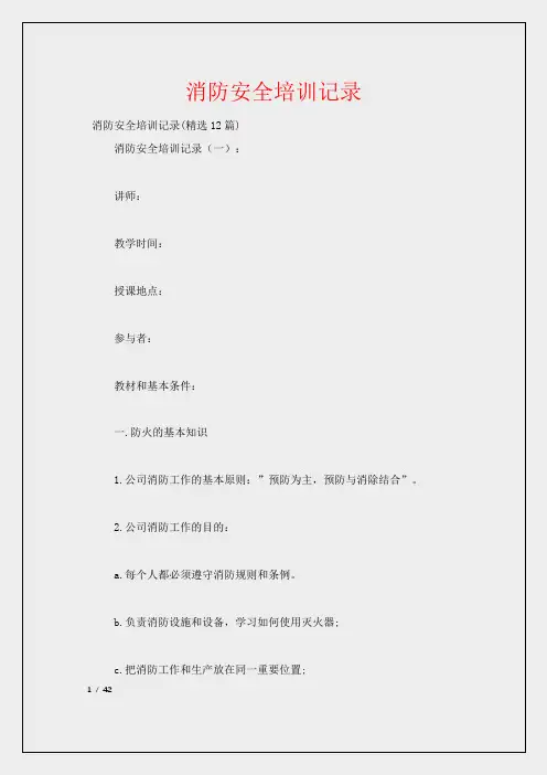 消防安全培训记录