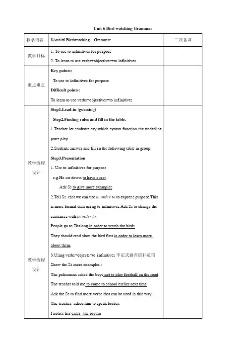 【译林版(新)】江苏省泰兴市西城初级中学八年级英语上册Unit6BirdwatchingGrammar教案