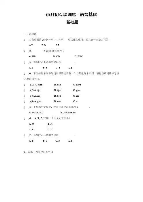 人教Pep六年级下册英语期末试题 --小升初英语知识专项训练之.语音 (含答案解析)