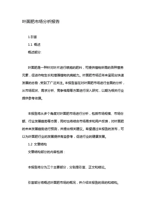 叶面肥市场分析报告