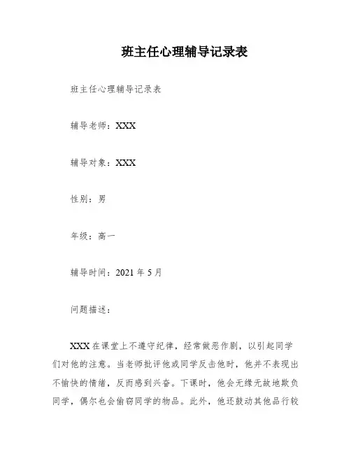 班主任心理辅导记录表