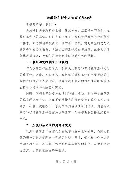 政教处主任个人德育工作总结