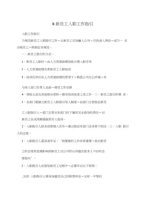 k新员工入职工作指引