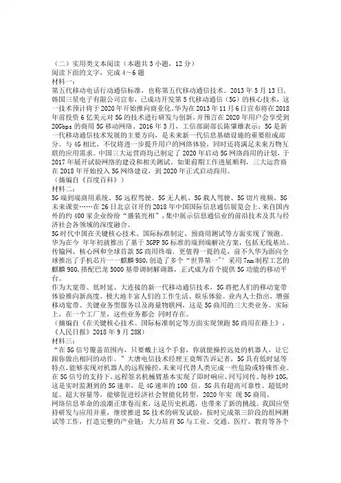 高考语文实用类文本5G通信阅读练习及答案