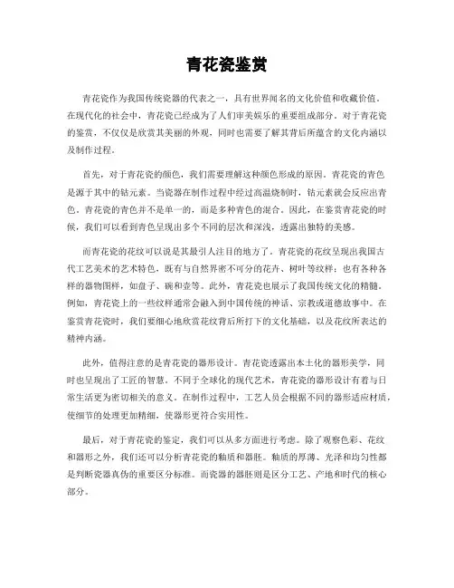 青花瓷鉴赏