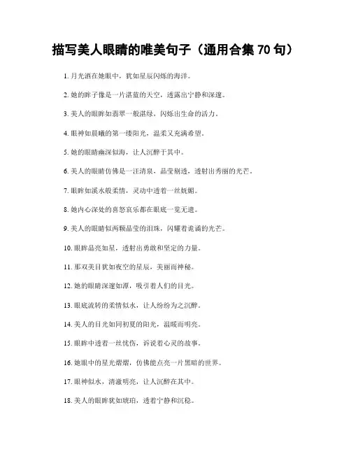描写美人眼睛的唯美句子(精选合集70句)