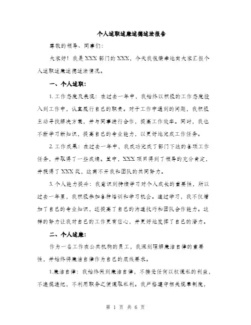 个人述职述廉述德述法报告(二篇)