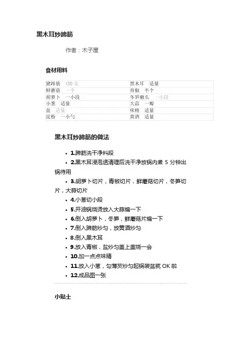 黑木耳炒蹄筋