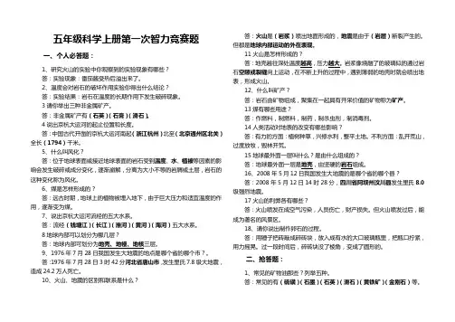 五年级科学知识竞赛题1