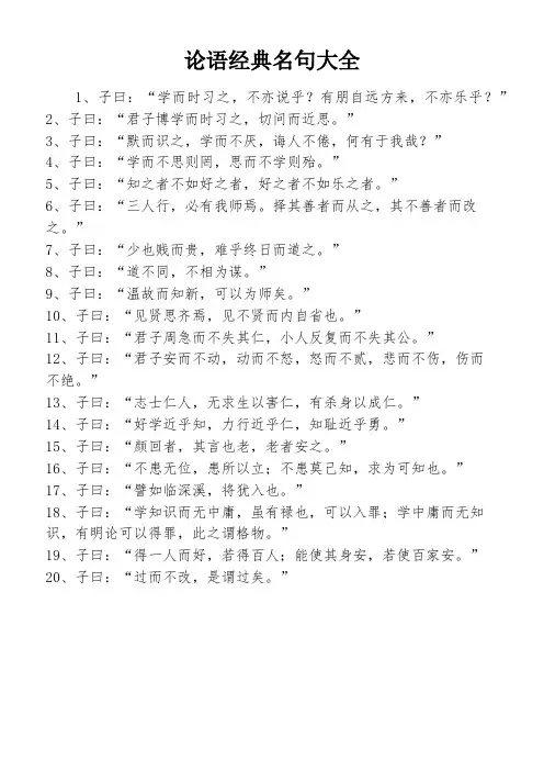论语经典名句大全