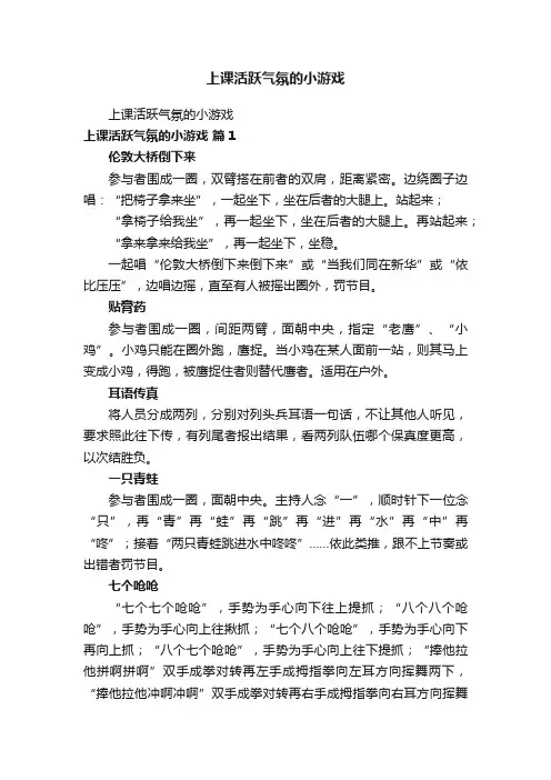 上课活跃气氛的小游戏