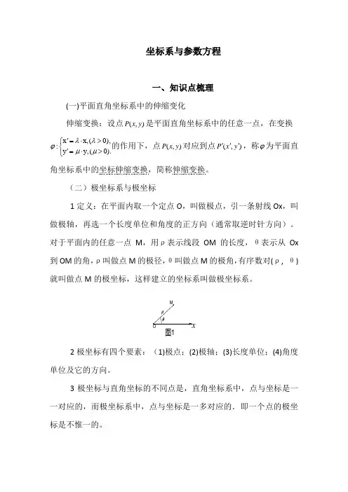 参数方程讲义
