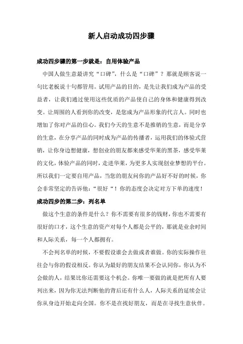 新人启动成功四步骤