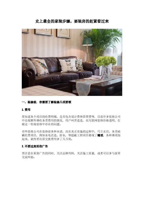 Removed_史上最全的家装步骤,要装房的赶紧看过来35