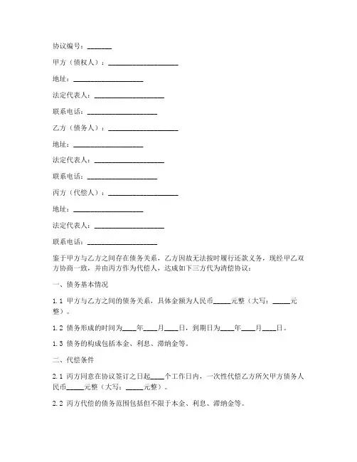 三方代为清偿协议书