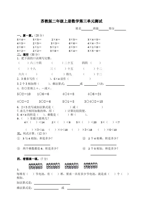 苏教版二年级上册数学第三单元测试