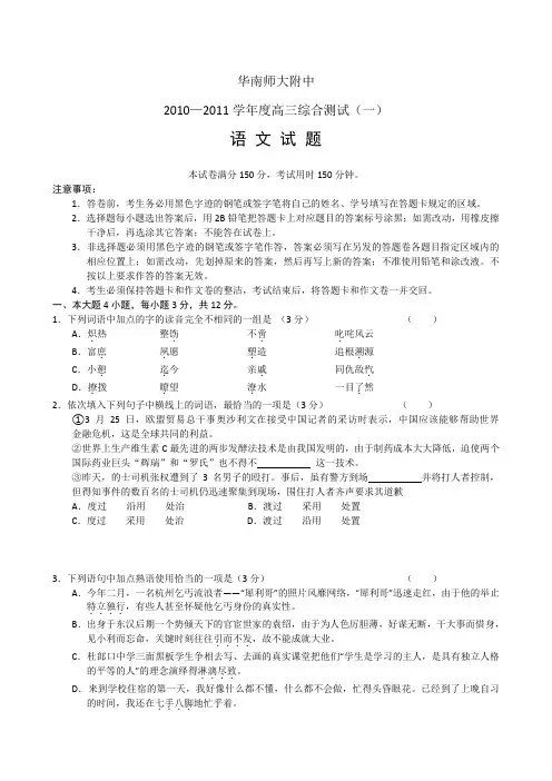 广东华南师大附中2010-2011学年高三综合测试语文