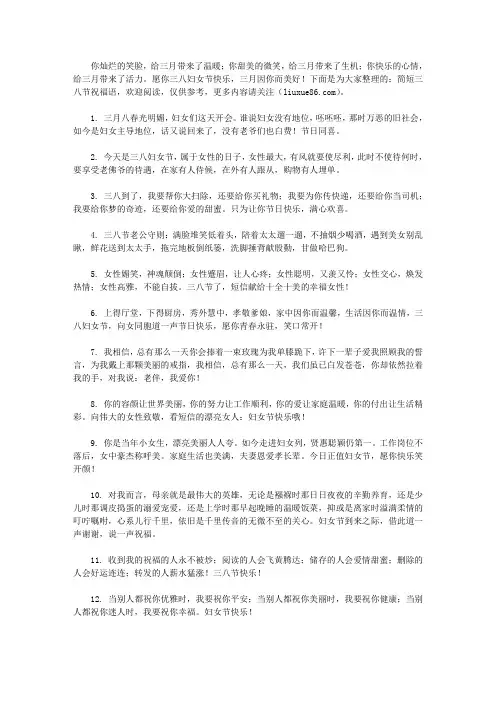 简短三八节祝福语