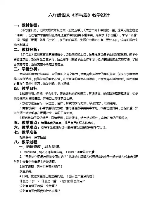 《矛与盾》教学设计
