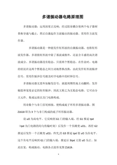 多谐振动器电路原理图
