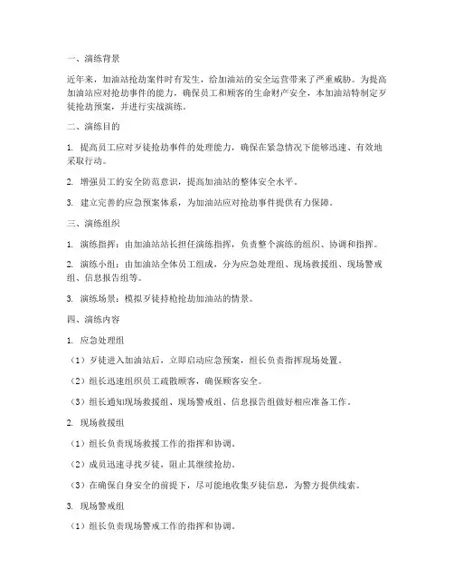 加油站歹徒抢劫预案演练