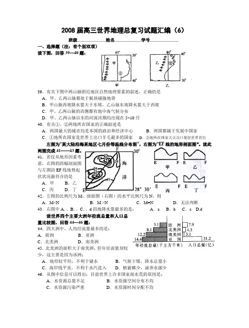 2008届高三世界地理总复习试题汇编(6)