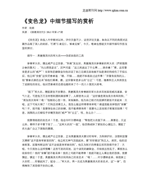 《变色龙》中细节描写的赏析