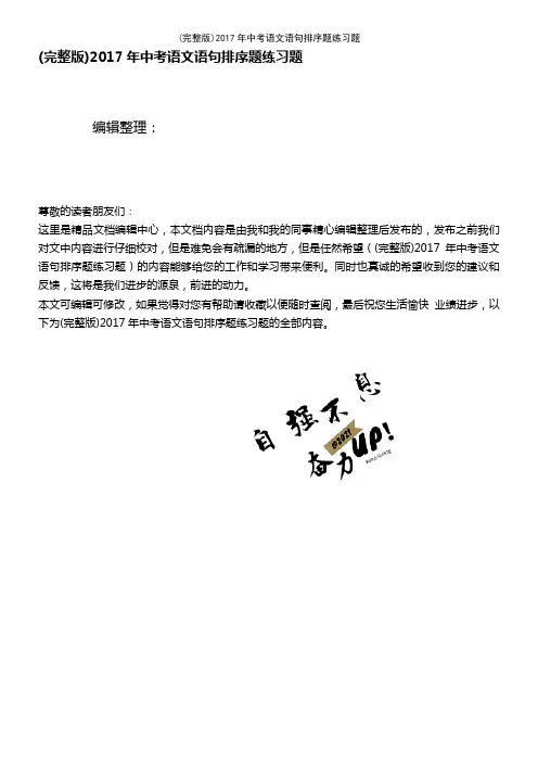 (2021年整理)2017年中考语文语句排序题练习题