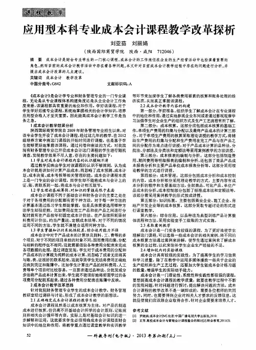 应用型本科专业成本会计课程教学改革探析
