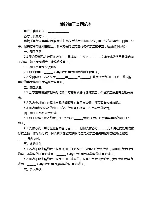 镀锌加工合同范本