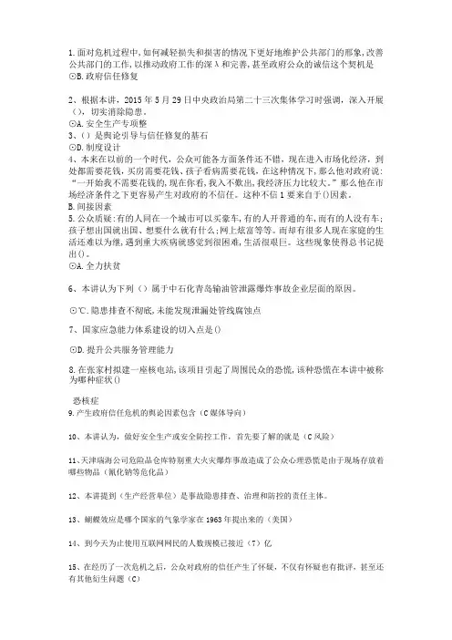 应对公共危机管理卷一