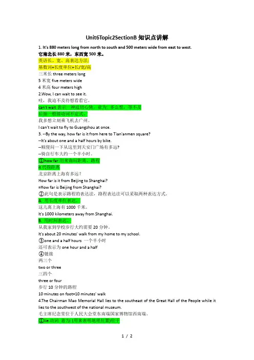 仁爱英语八年级下Unit 6 Topic 2 Section B知识点详解