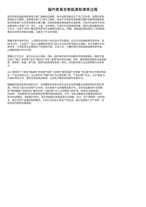 国内家具定制起源和演变过程